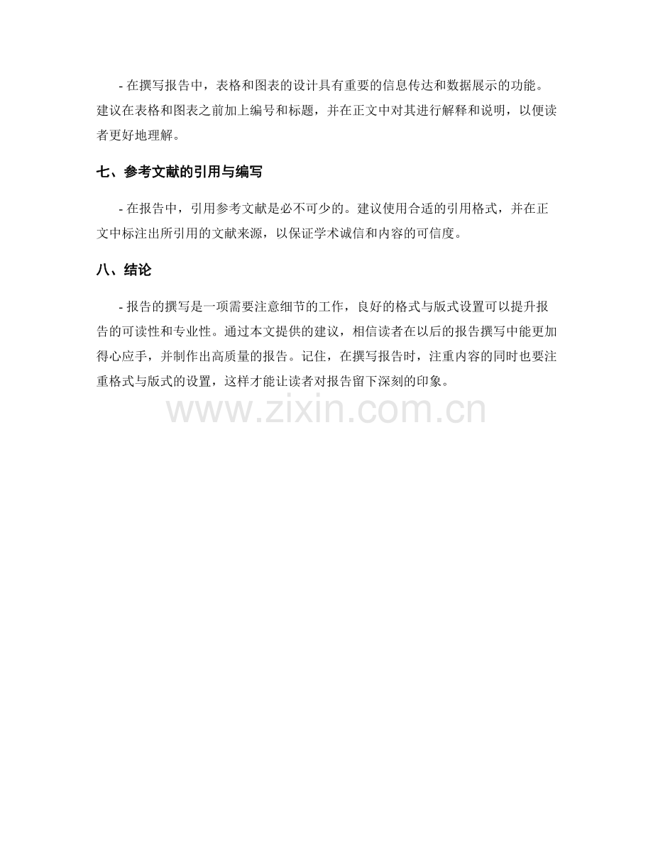 报告撰写中的格式与版式设置建议.docx_第2页