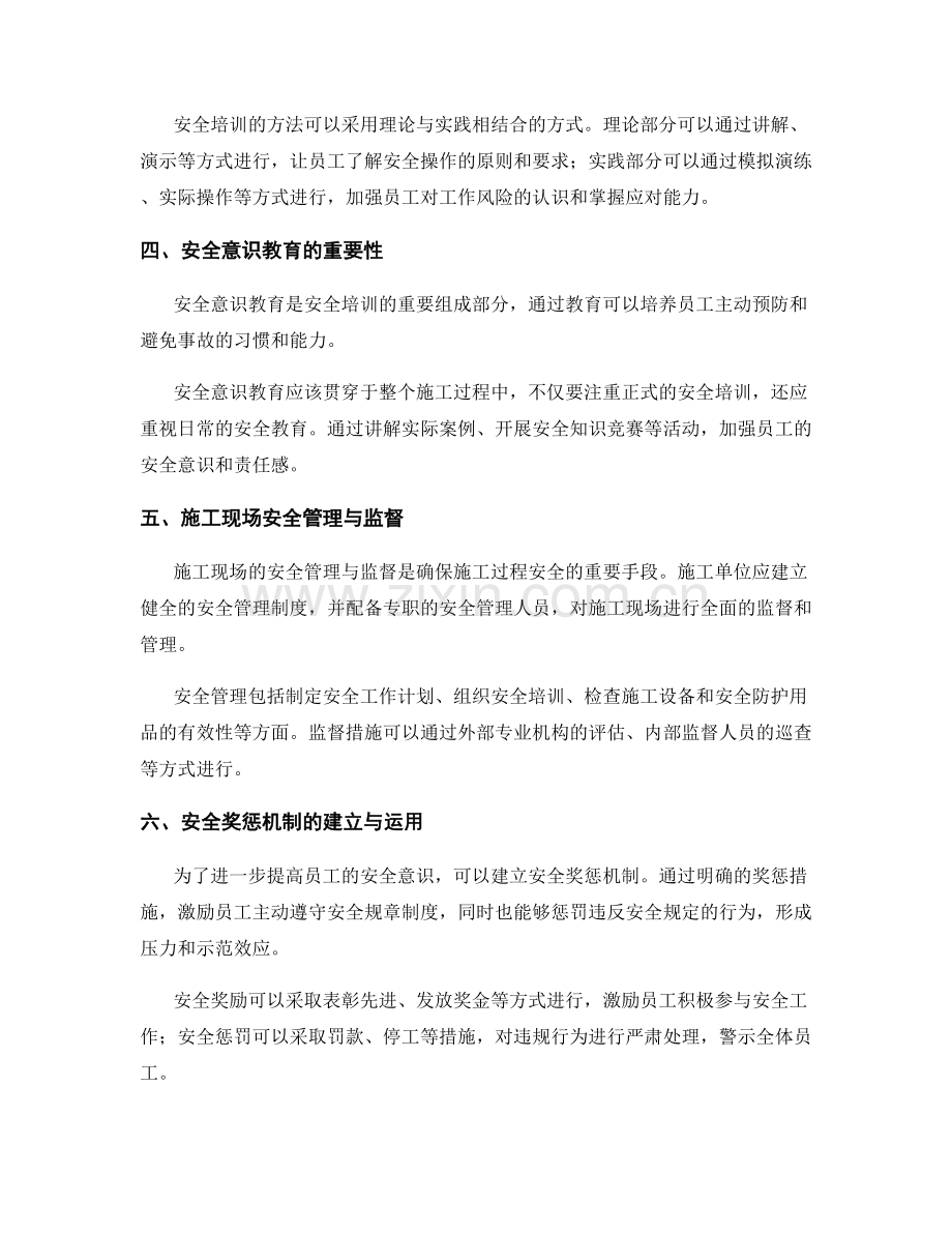 施工过程中的安全培训与意识教育.docx_第2页