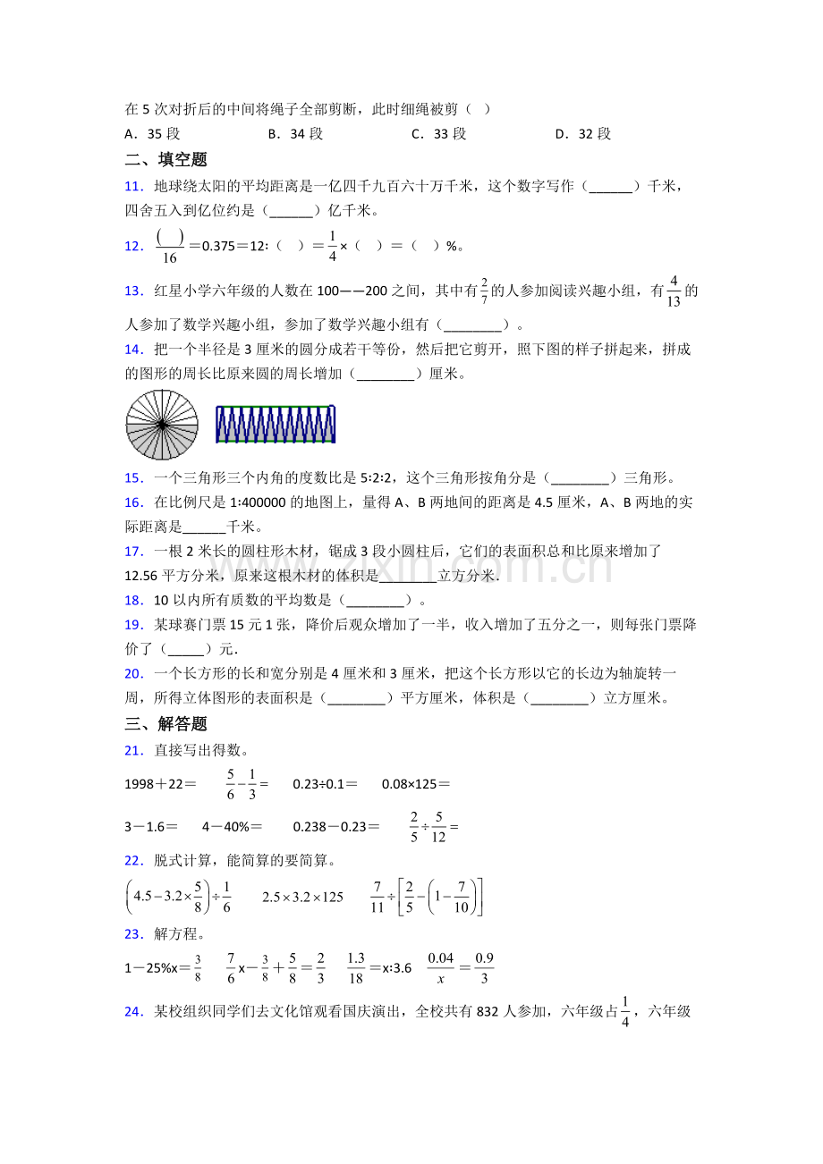 苏教六年级下册期末数学重点小学题目经典套题.doc_第2页