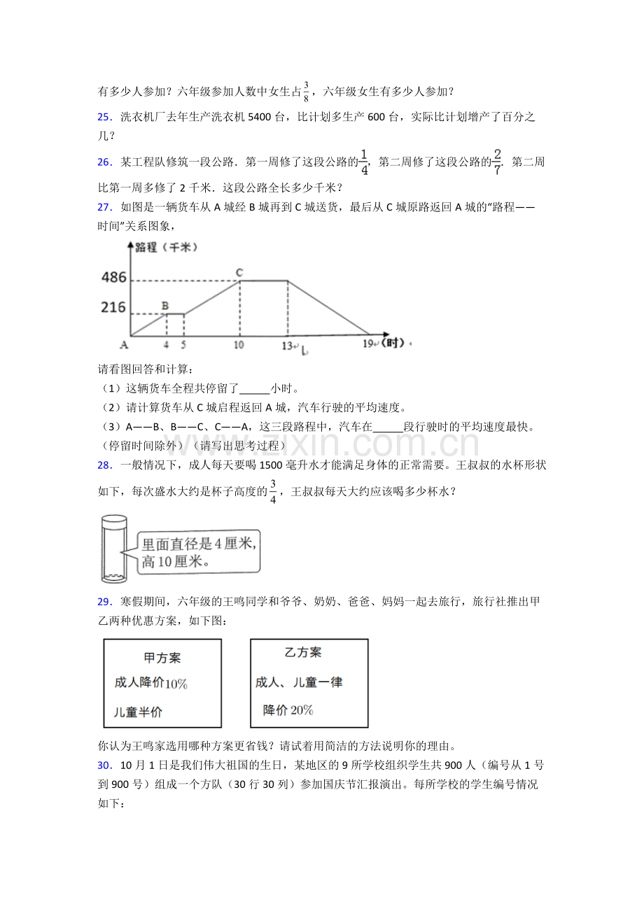 苏教六年级下册期末数学重点小学题目经典套题.doc_第3页