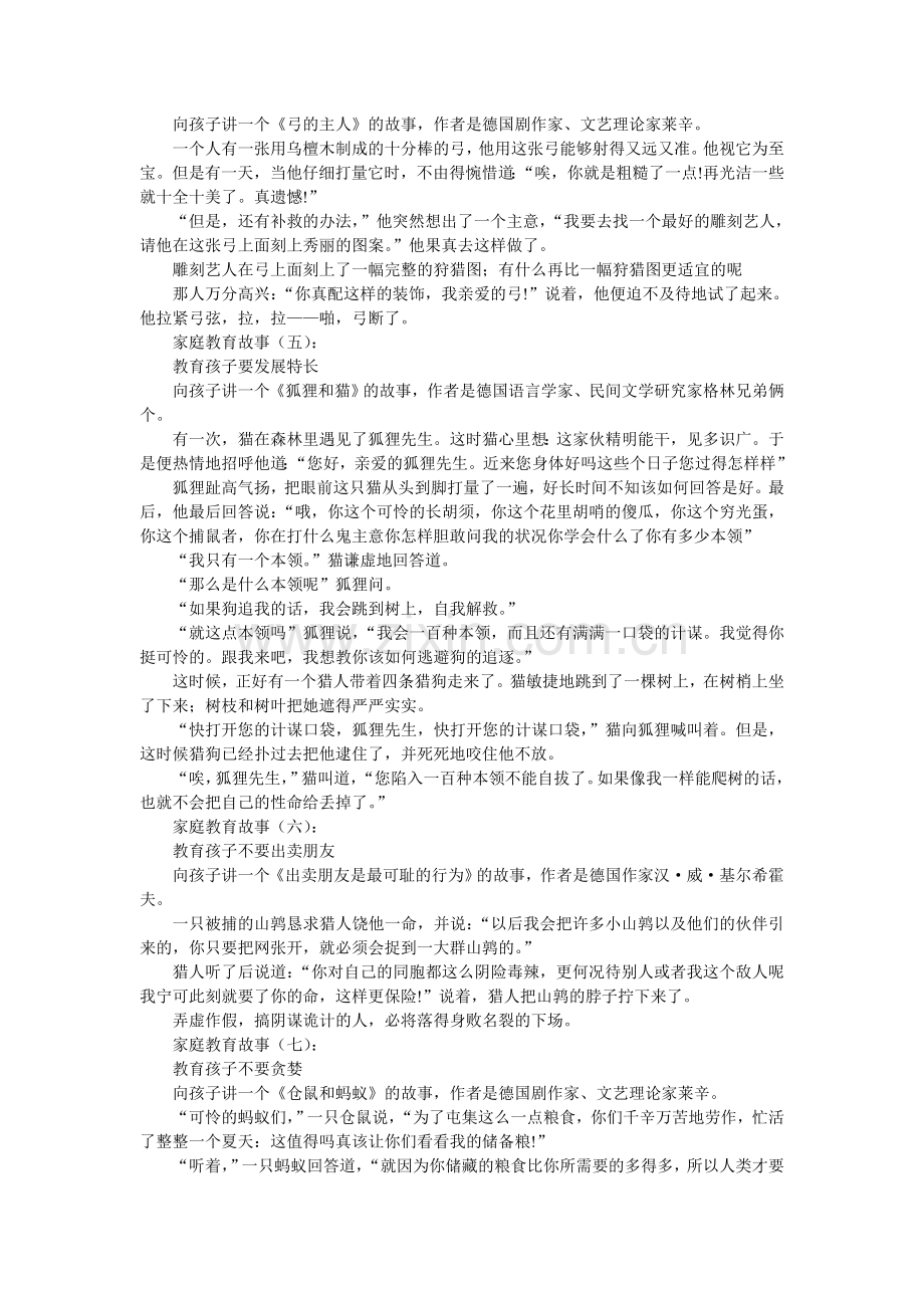 家庭教育故事(20个).doc_第2页