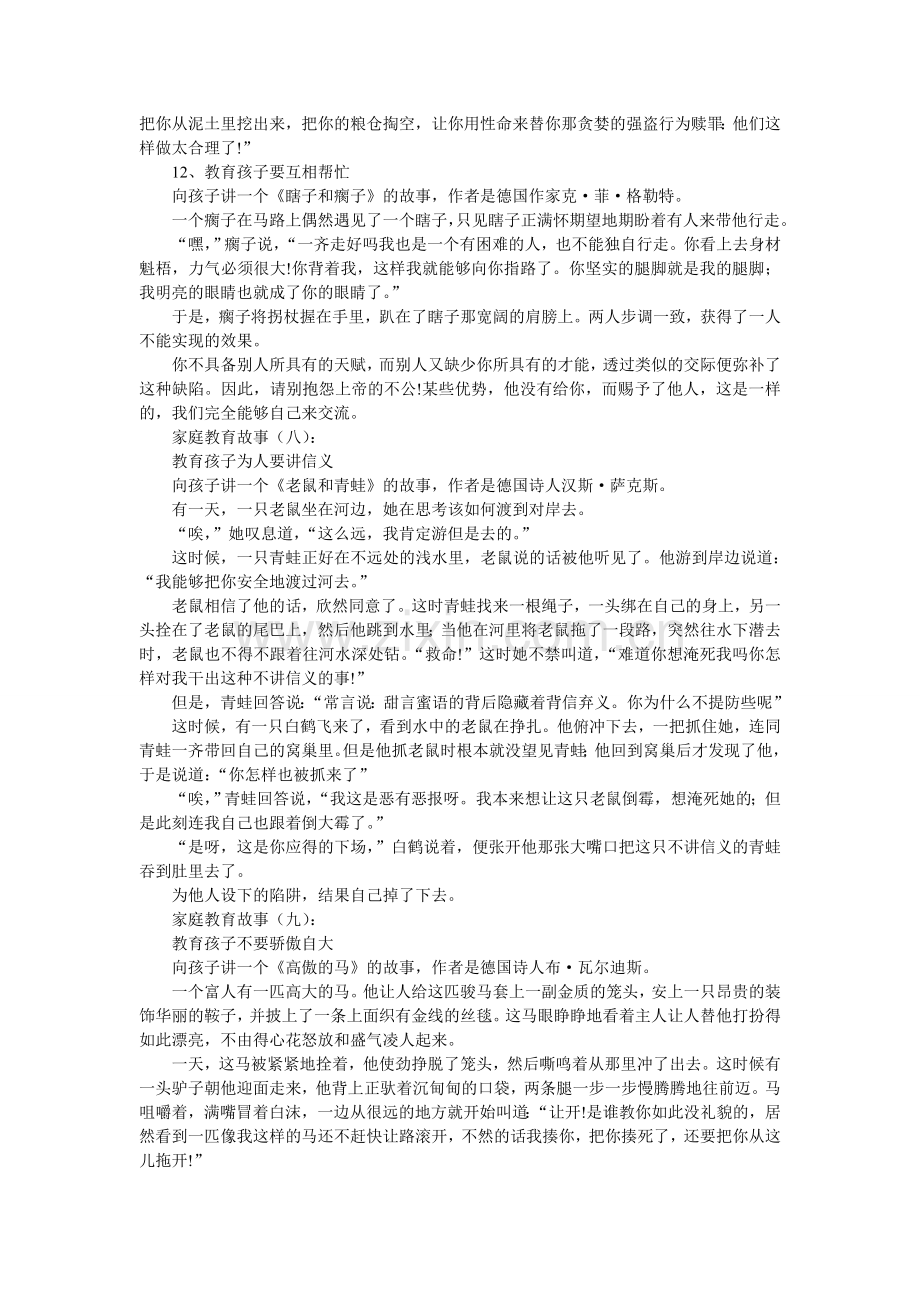 家庭教育故事(20个).doc_第3页