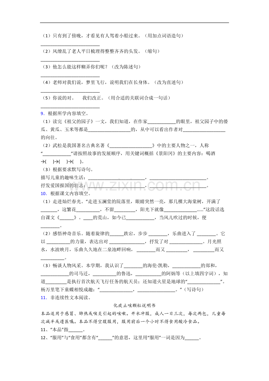 【语文】安徽省合肥市南门小学小学五年级下册期末试卷(含答案)(1).doc_第2页