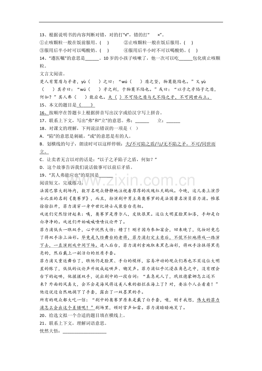 【语文】安徽省合肥市南门小学小学五年级下册期末试卷(含答案)(1).doc_第3页