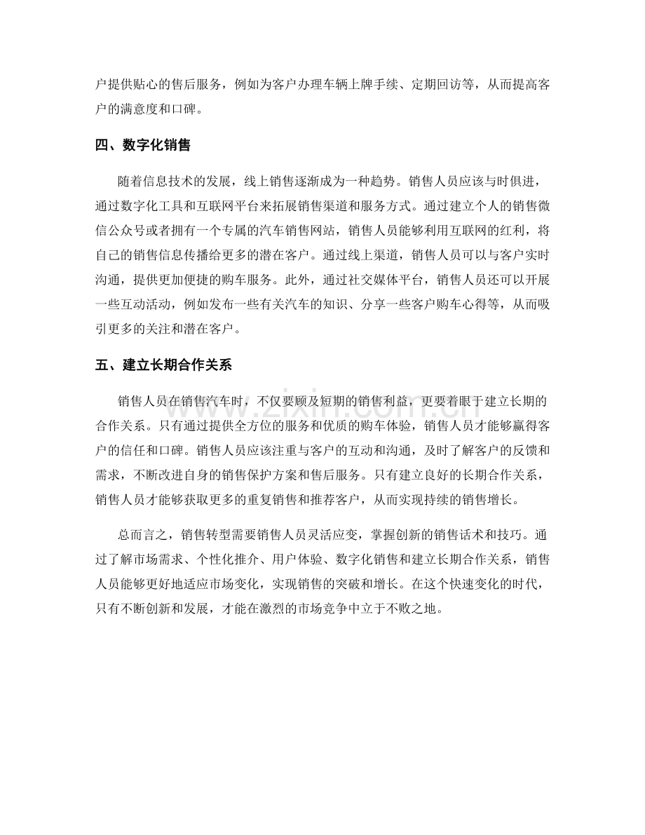 销售转型：迎合新趋势的创新汽车销售话术.docx_第2页