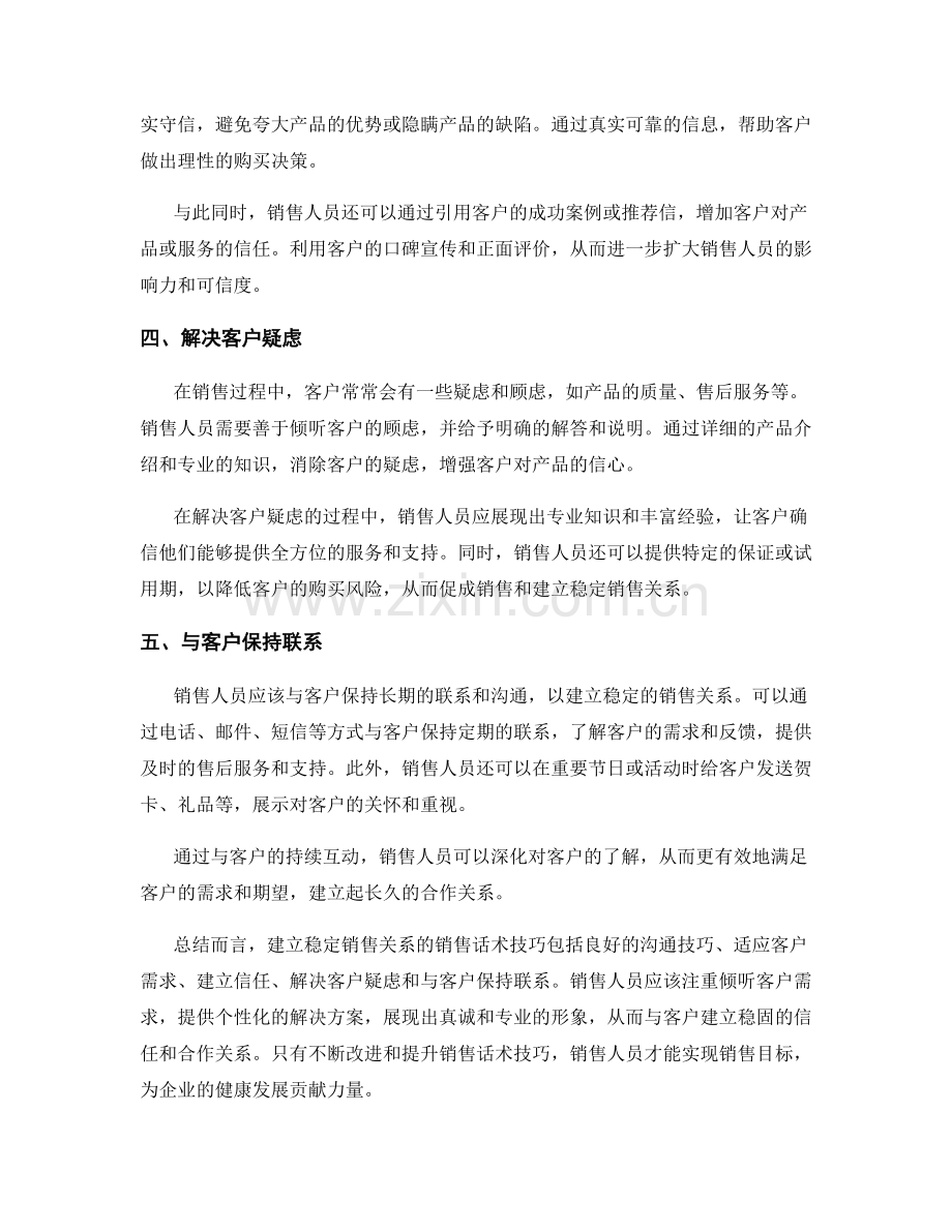 建立稳定销售关系的销售话术技巧.docx_第2页