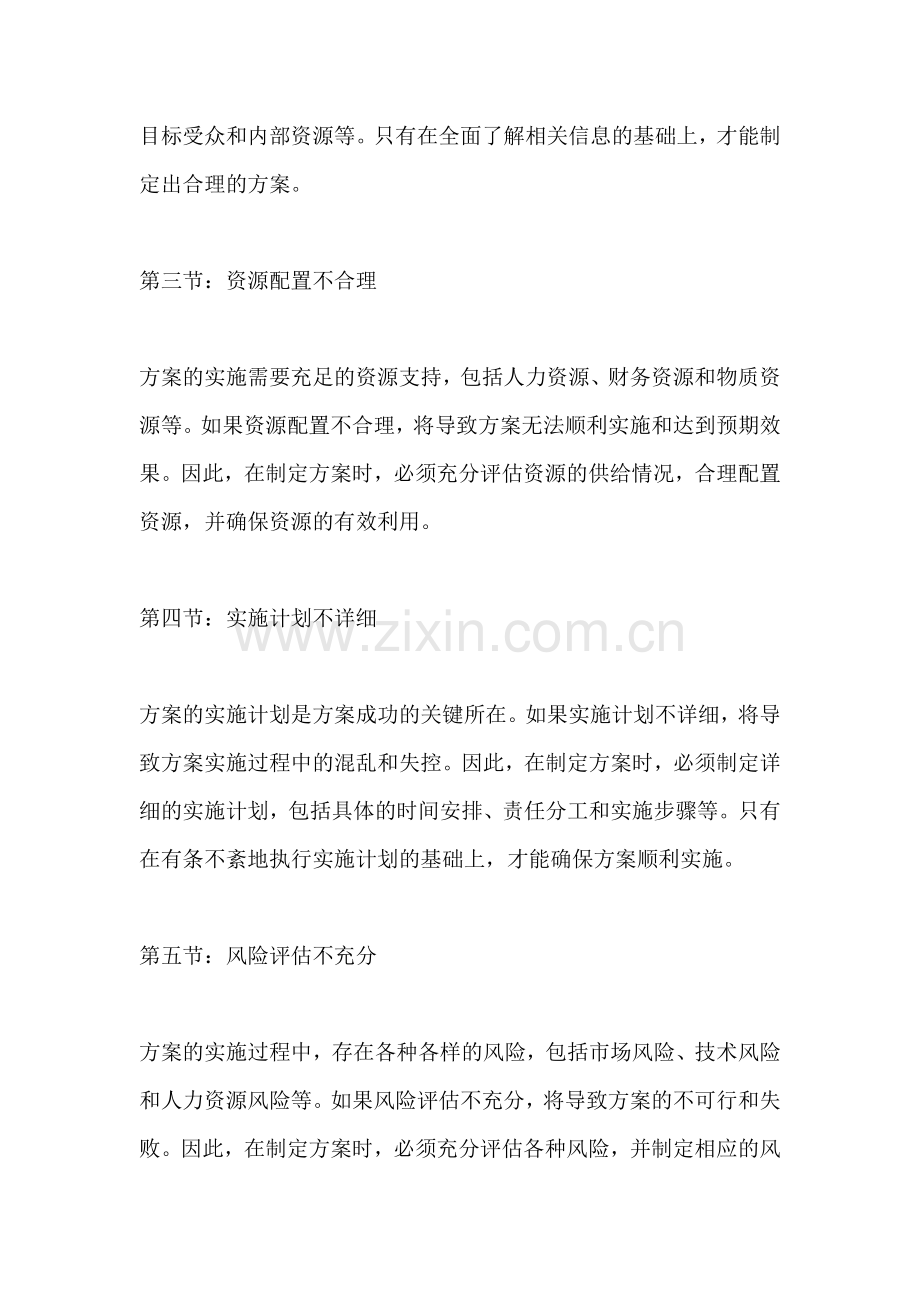 方案不合理的原因分析报告范文.docx_第2页