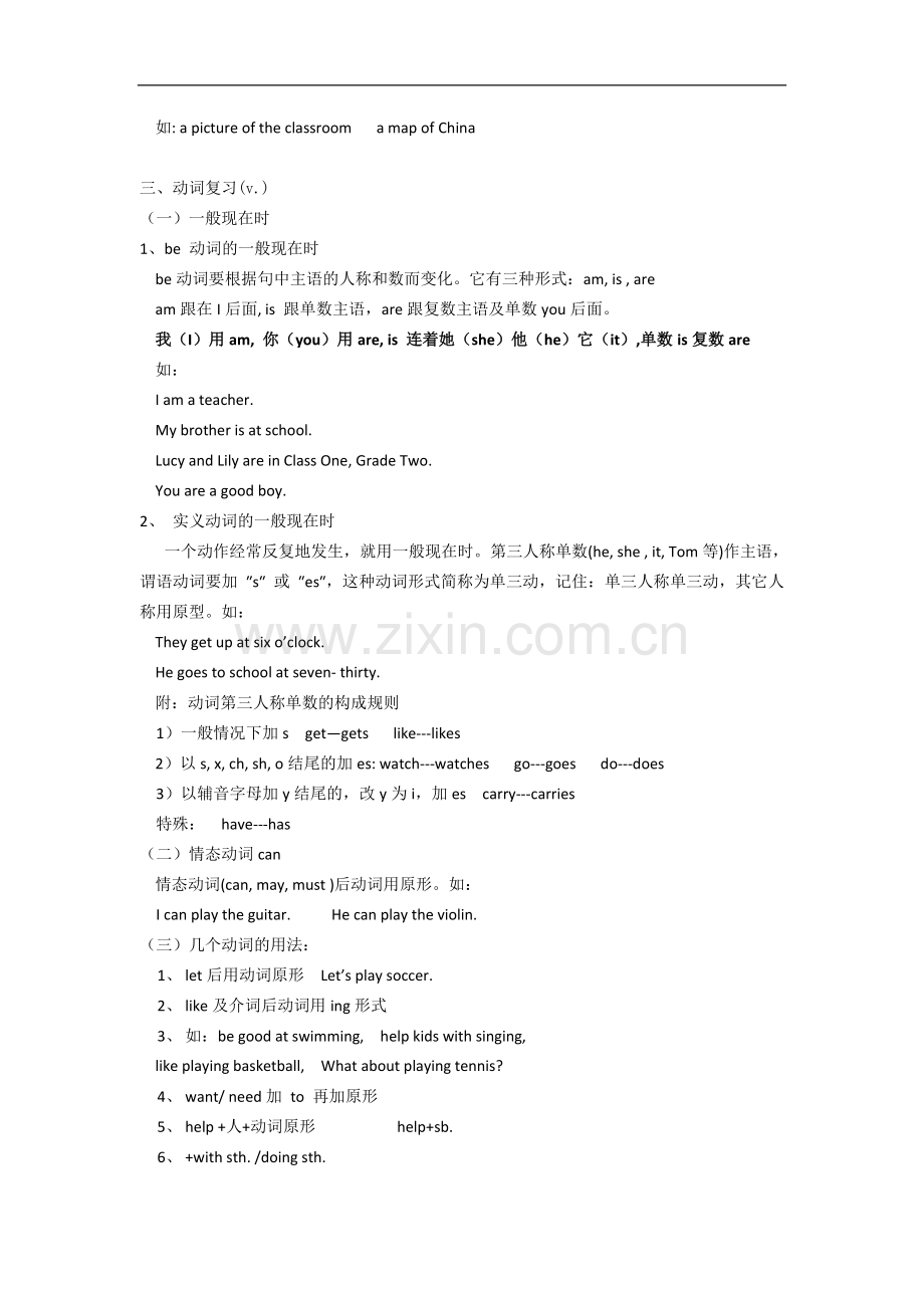 英语人教版七年级上册期中复习语法篇.doc_第2页