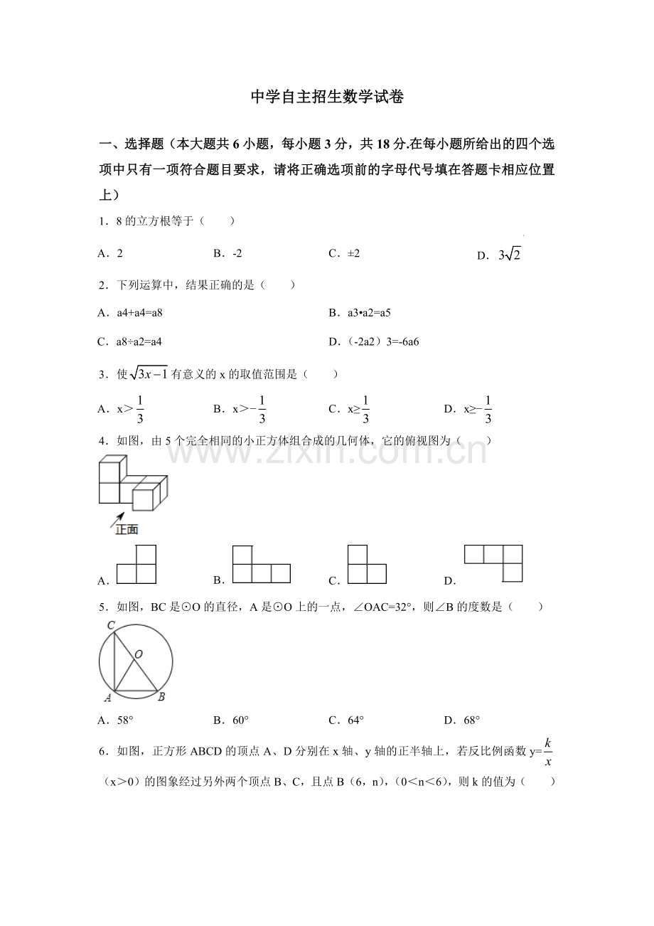 【6套合集】广东中山纪念中学2020中考提前自主招生数学模拟试卷附解析.docx_第1页