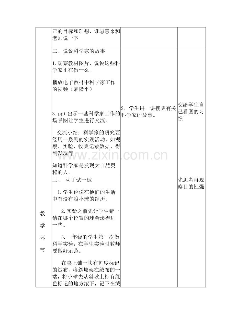 苏教版小学科学一年级上册：第一课小小科学家教学设计.doc_第2页