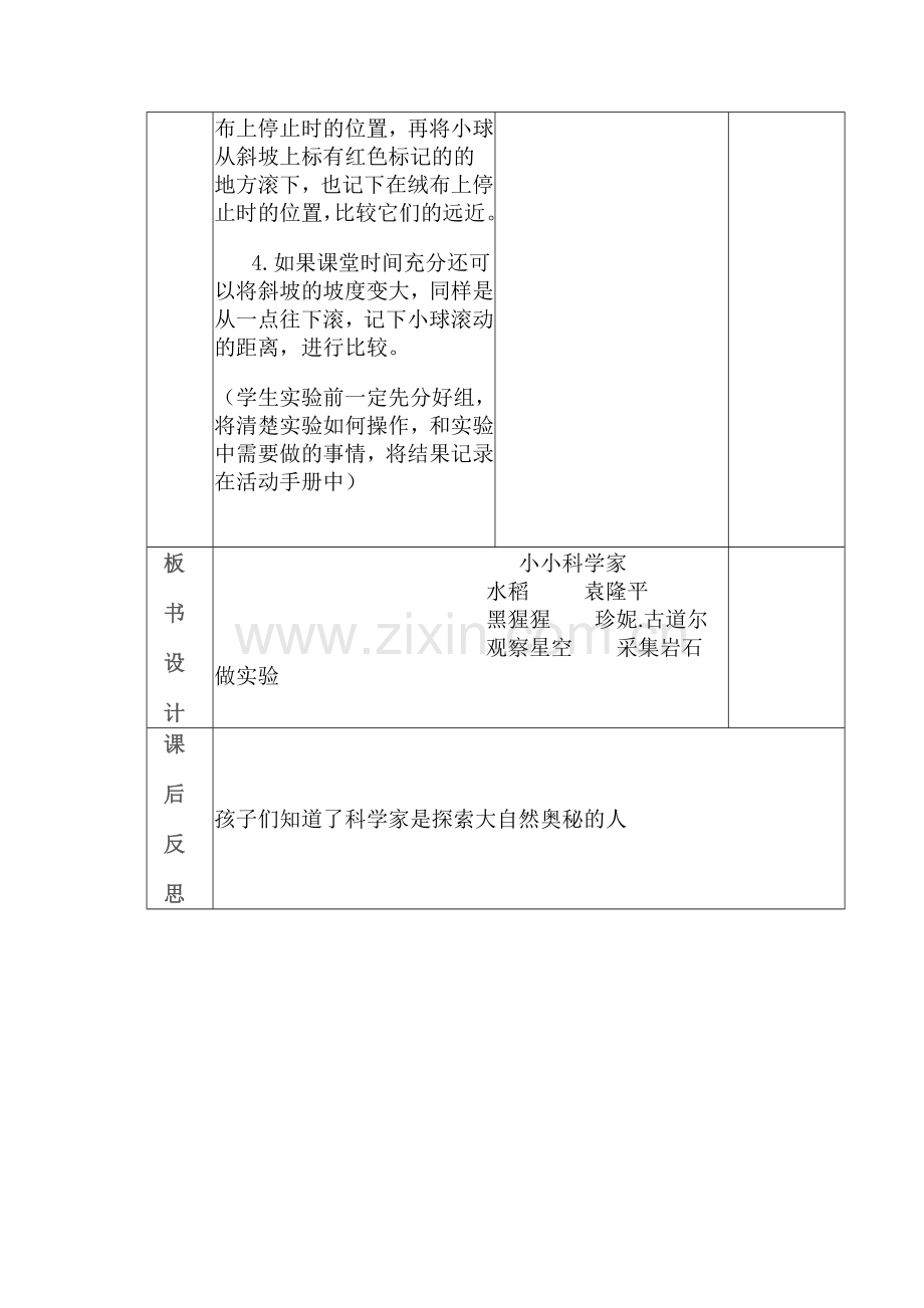 苏教版小学科学一年级上册：第一课小小科学家教学设计.doc_第3页