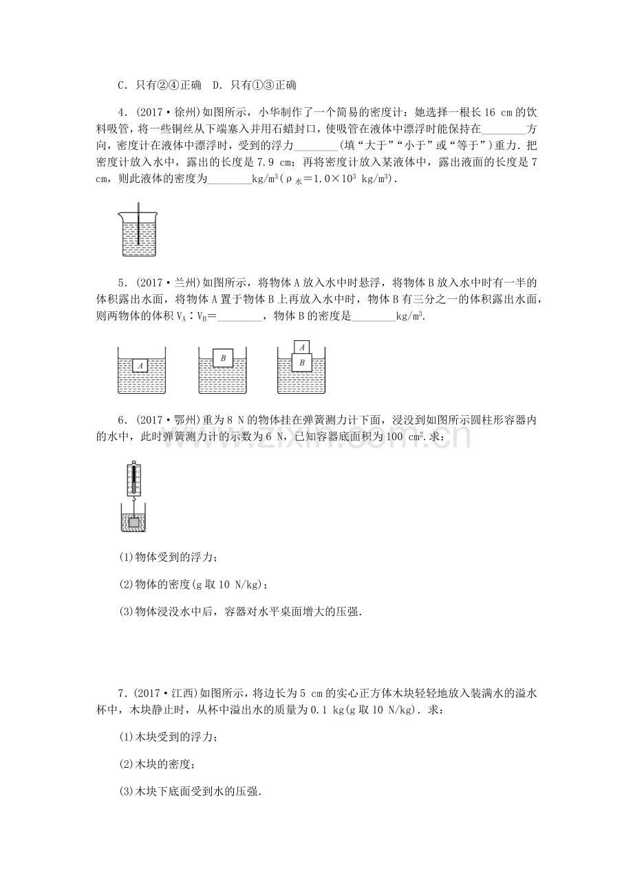 【中考物理】中考新课标中考第二轮专题复习教学案(四)-压强、浮力综合计算.docx_第2页