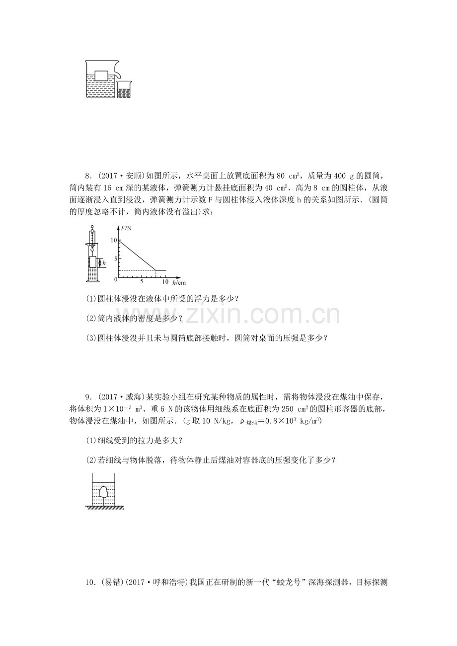 【中考物理】中考新课标中考第二轮专题复习教学案(四)-压强、浮力综合计算.docx_第3页