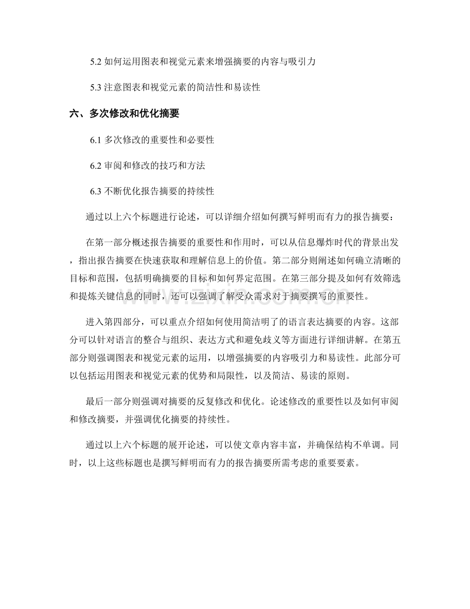 如何撰写鲜明而有力的报告摘要.docx_第2页