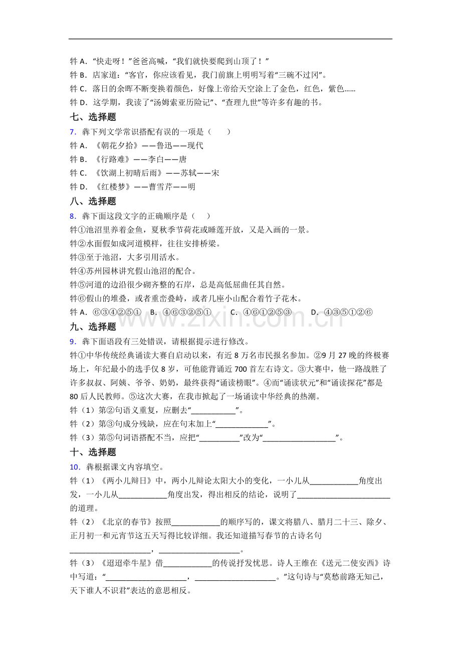 2023绵阳市新初一均衡分班语文试卷含答案.docx_第2页