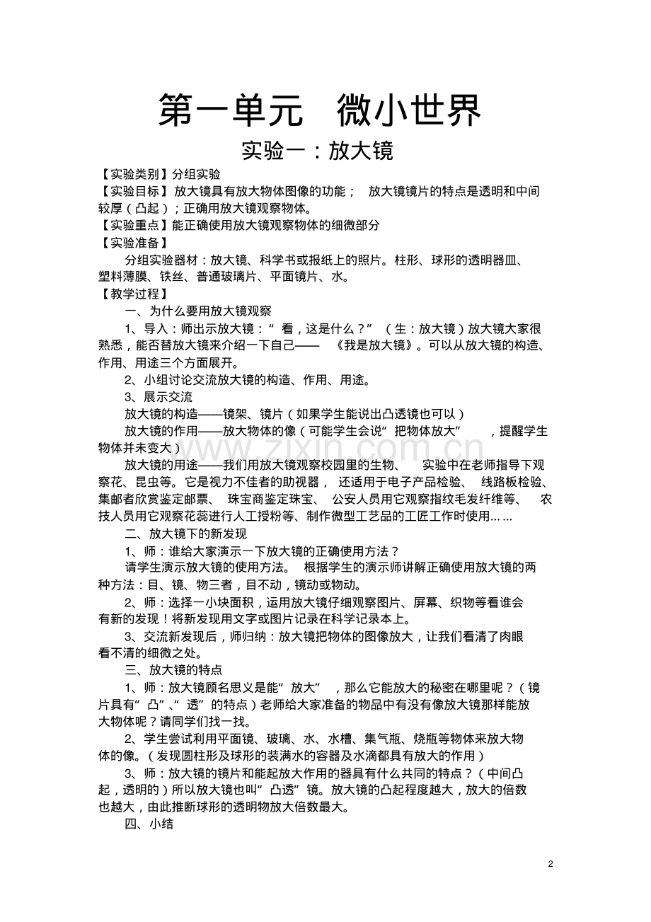 新教科版六年级下册科学实验教案.pdf_第2页