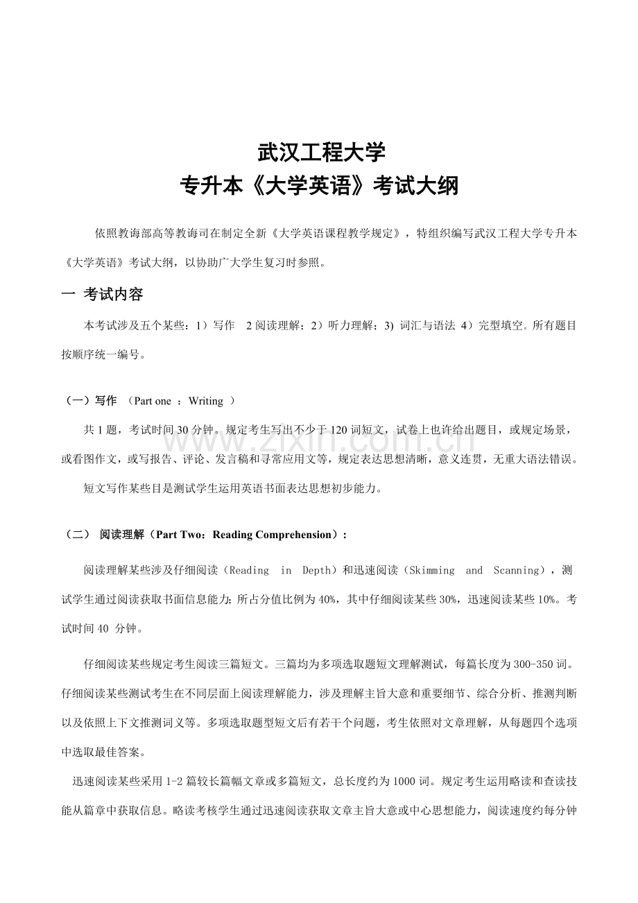 2021年专升本大学英语考试题.doc_第1页