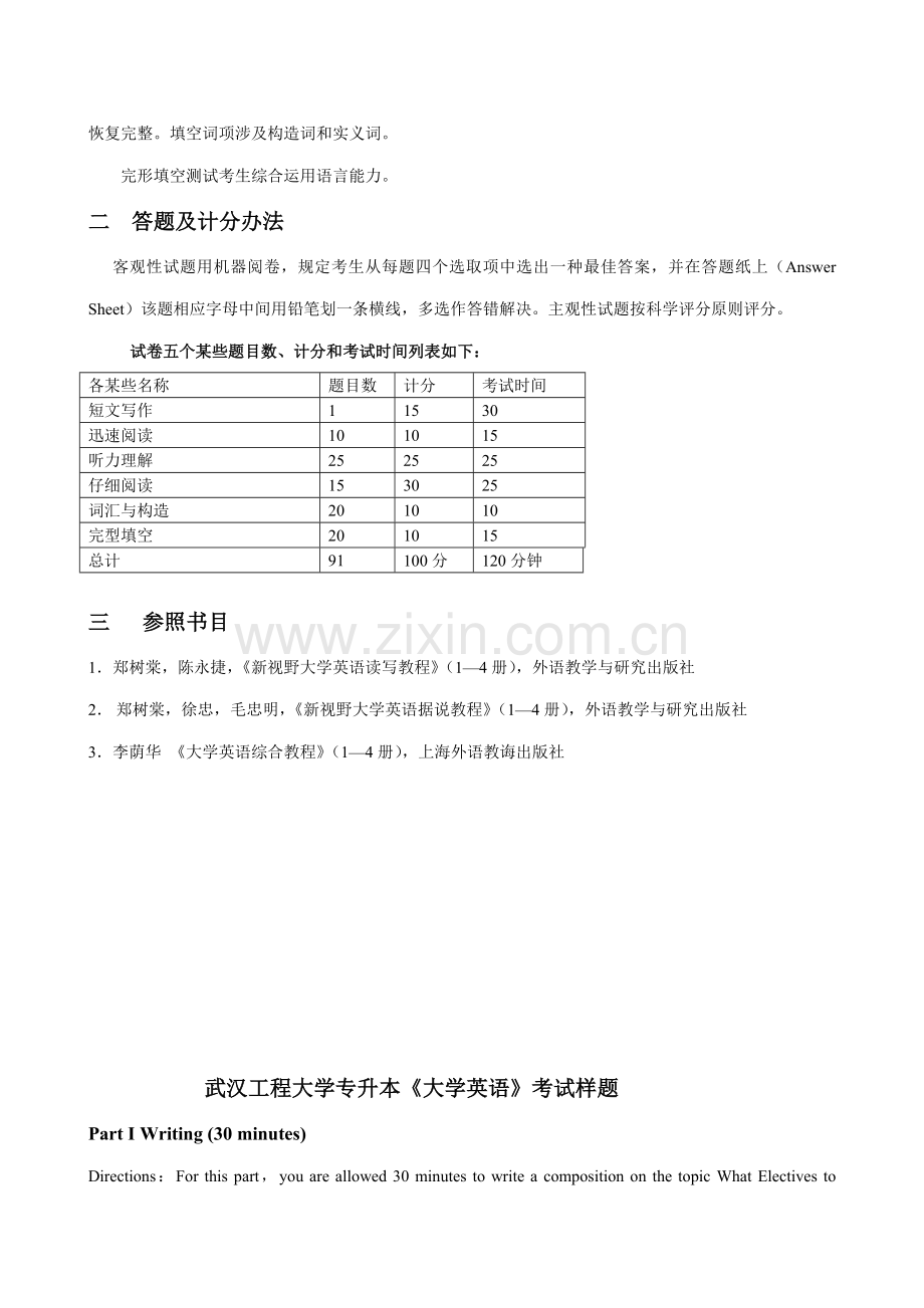 2021年专升本大学英语考试题.doc_第3页