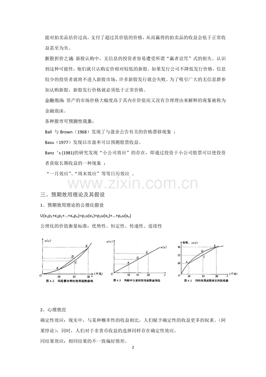 行为金融学整理.doc_第2页