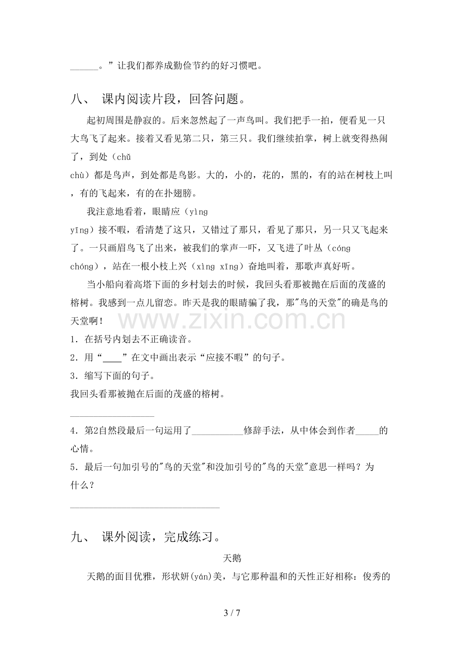 小学五年级语文上册期末试卷(及答案).doc_第3页