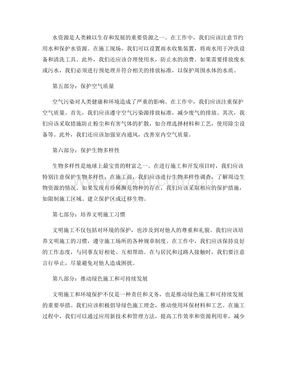 工作注意事项中的文明施工与环境保护.docx_第2页