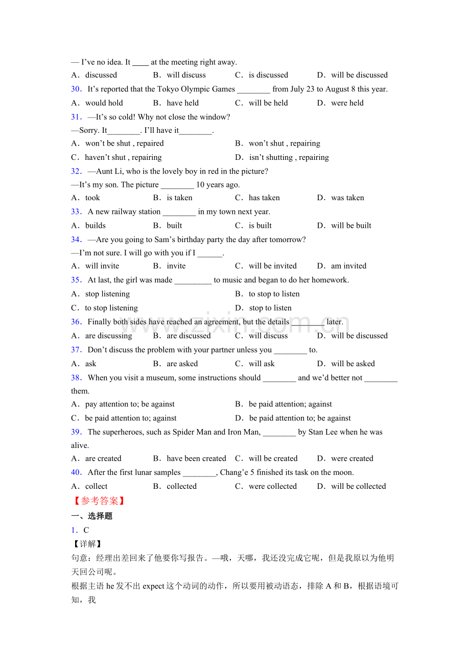 小学英语被动语态专项练习附解析.doc_第3页