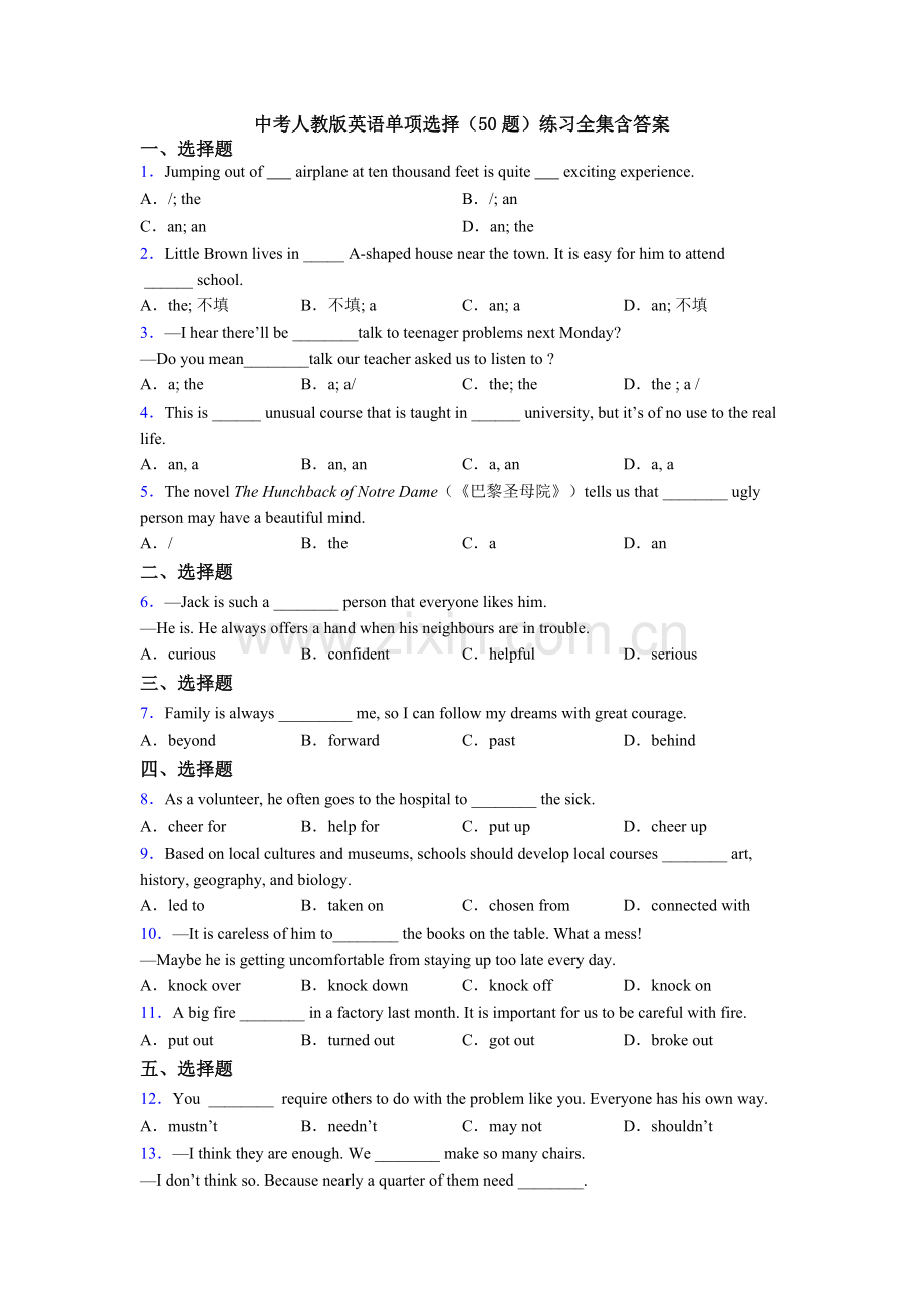 中考人教版英语单项选择（50题）练习全集含答案.doc_第1页