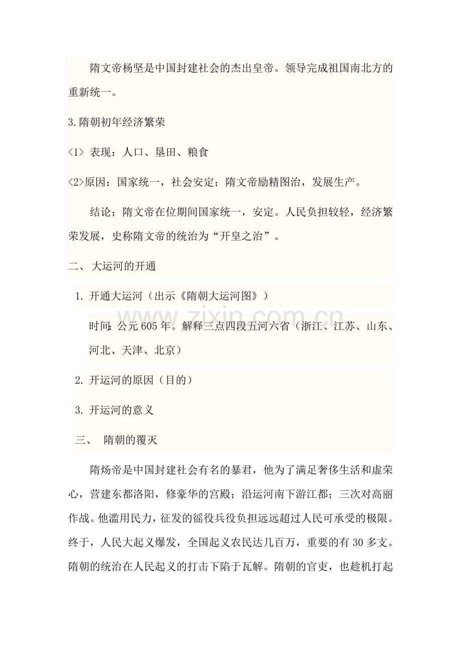 7.部编人教版七年级下册历史教案全册教学设计.docx_第3页