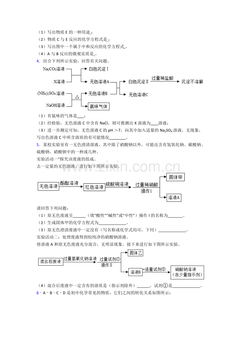 人教版初三化学化学推断题提高中考真题汇编含答案解析.doc_第2页