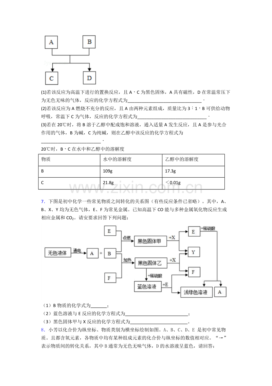 人教版初三化学化学推断题提高中考真题汇编含答案解析.doc_第3页