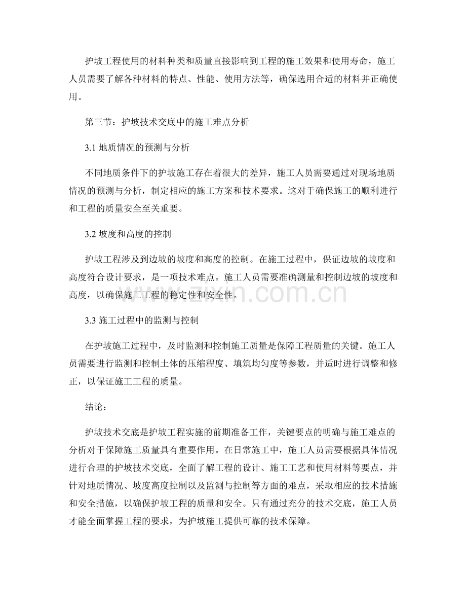 护坡技术交底的关键要点和施工难点分析.docx_第2页