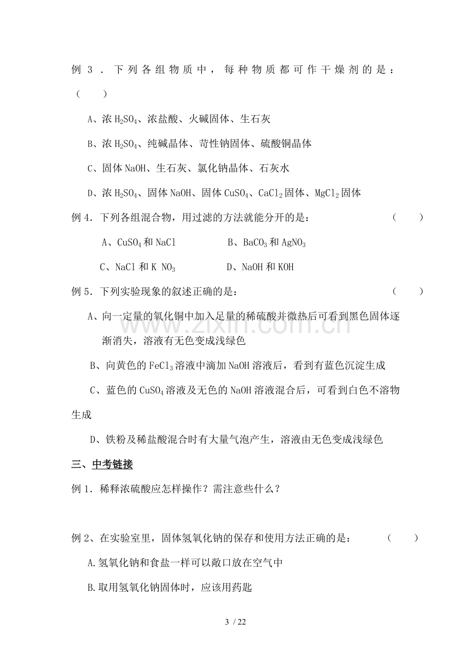 初中化学酸碱盐性质专题复习.docx_第3页