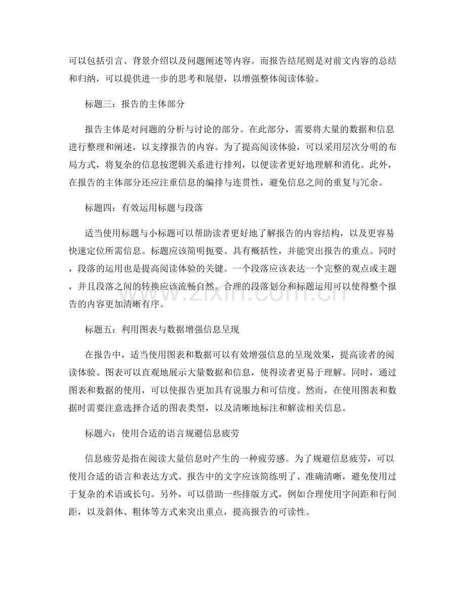 有效利用报告结构提高阅读体验.docx_第2页