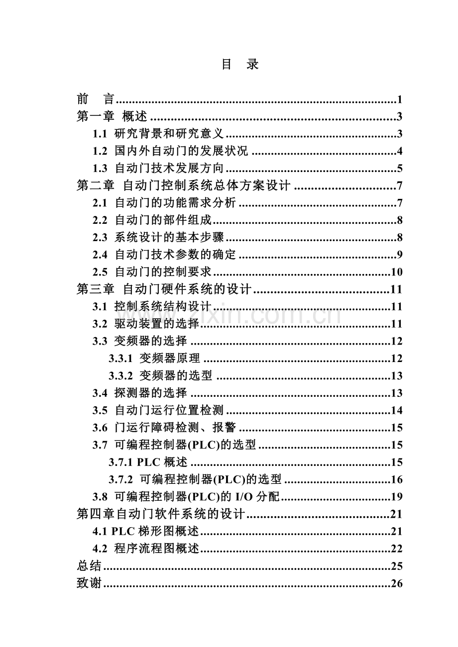 基于plc的商店自动门的设计.doc_第3页