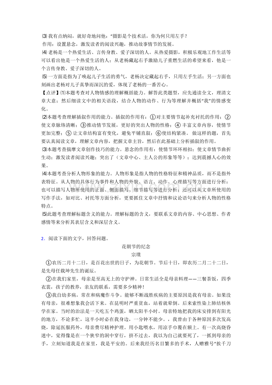 部编版六年级语文现代文阅读试题(及答案)50.doc_第3页