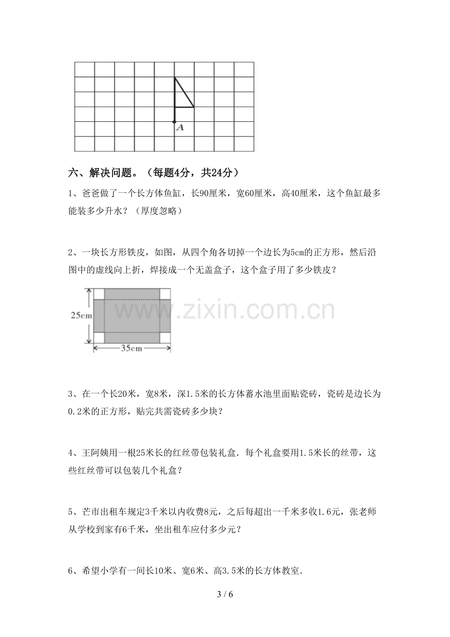 五年级数学下册期中考试卷(含答案).doc_第3页