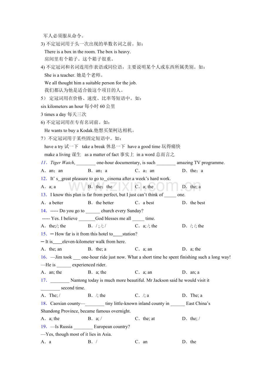 初三中考必备【初中】-英语冠词(较难)及解析.doc_第2页