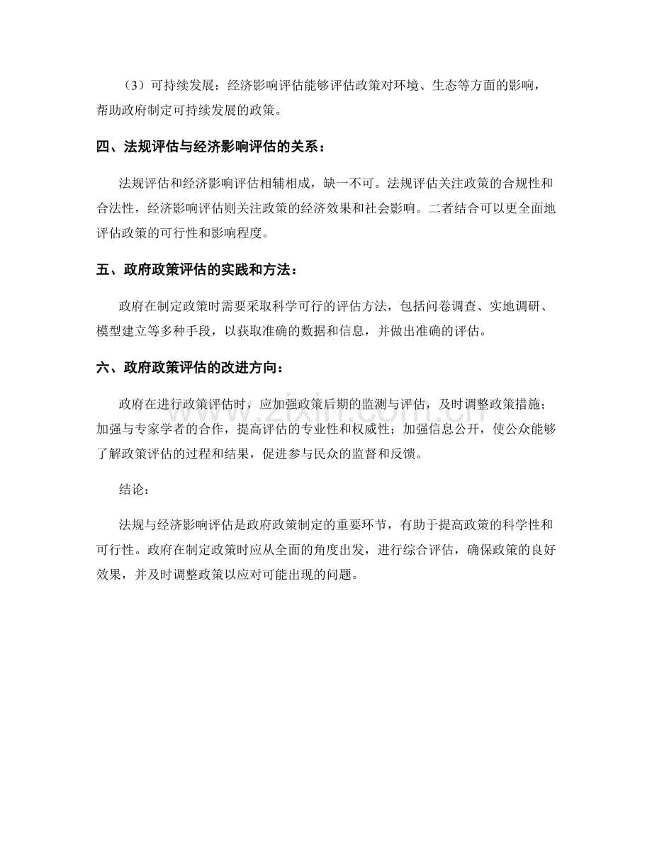 政府政策分析报告：法规与经济影响评估.docx_第2页