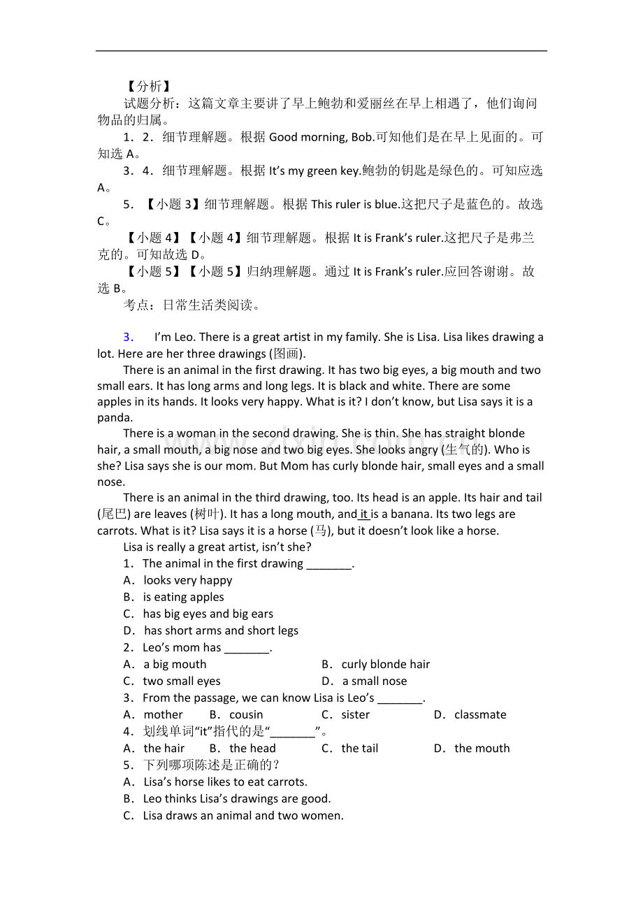 成都市2020年小升初英语阅读理解训练10题附答案.doc_第3页