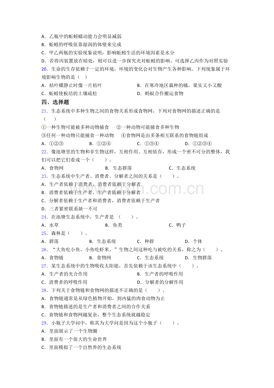 五年级下册科学期末试卷专题练习(解析版).doc_第3页