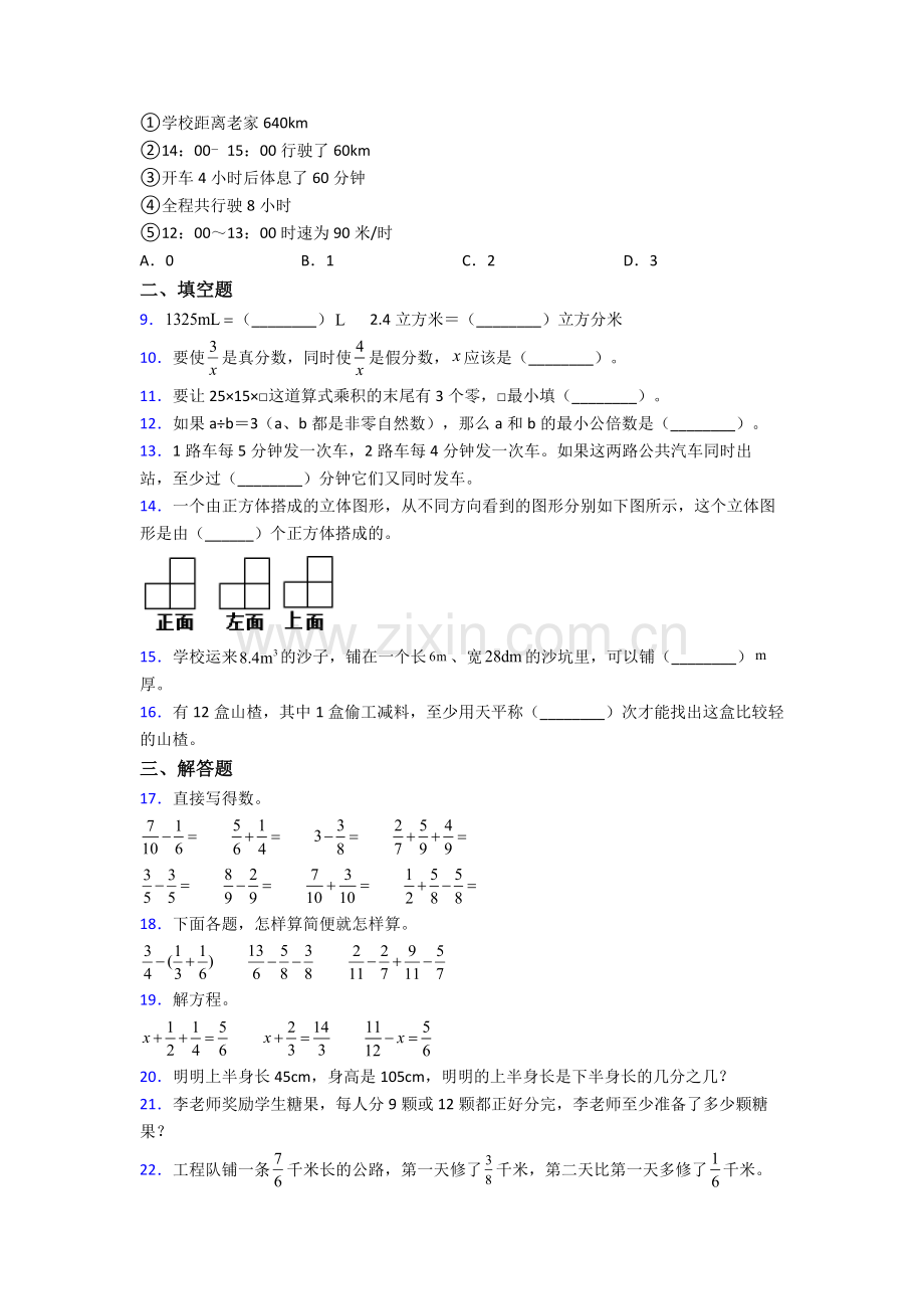 人教版五年级数学下册期末试卷易错题(Word版含答案).doc_第2页