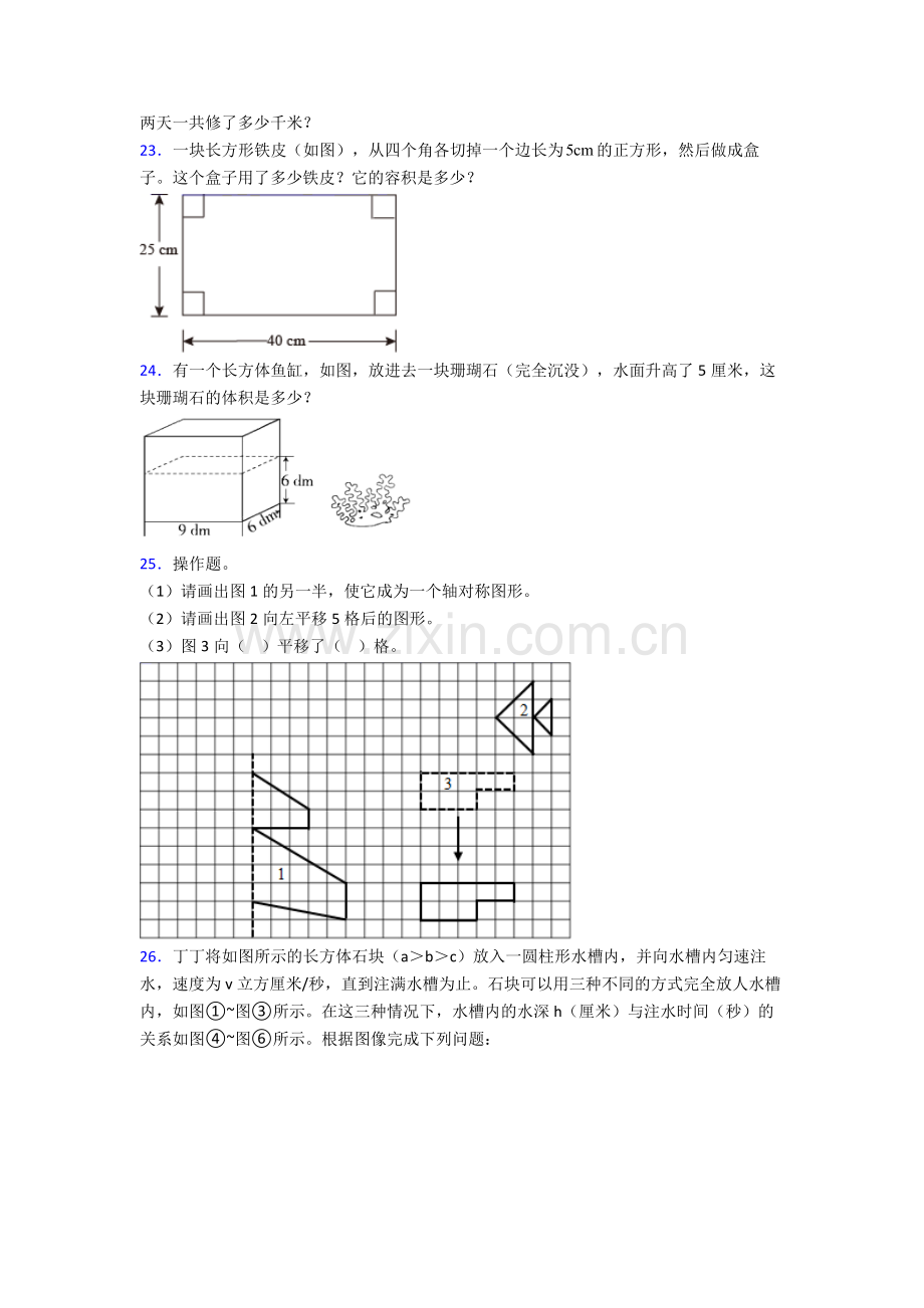 人教版五年级数学下册期末试卷易错题(Word版含答案).doc_第3页