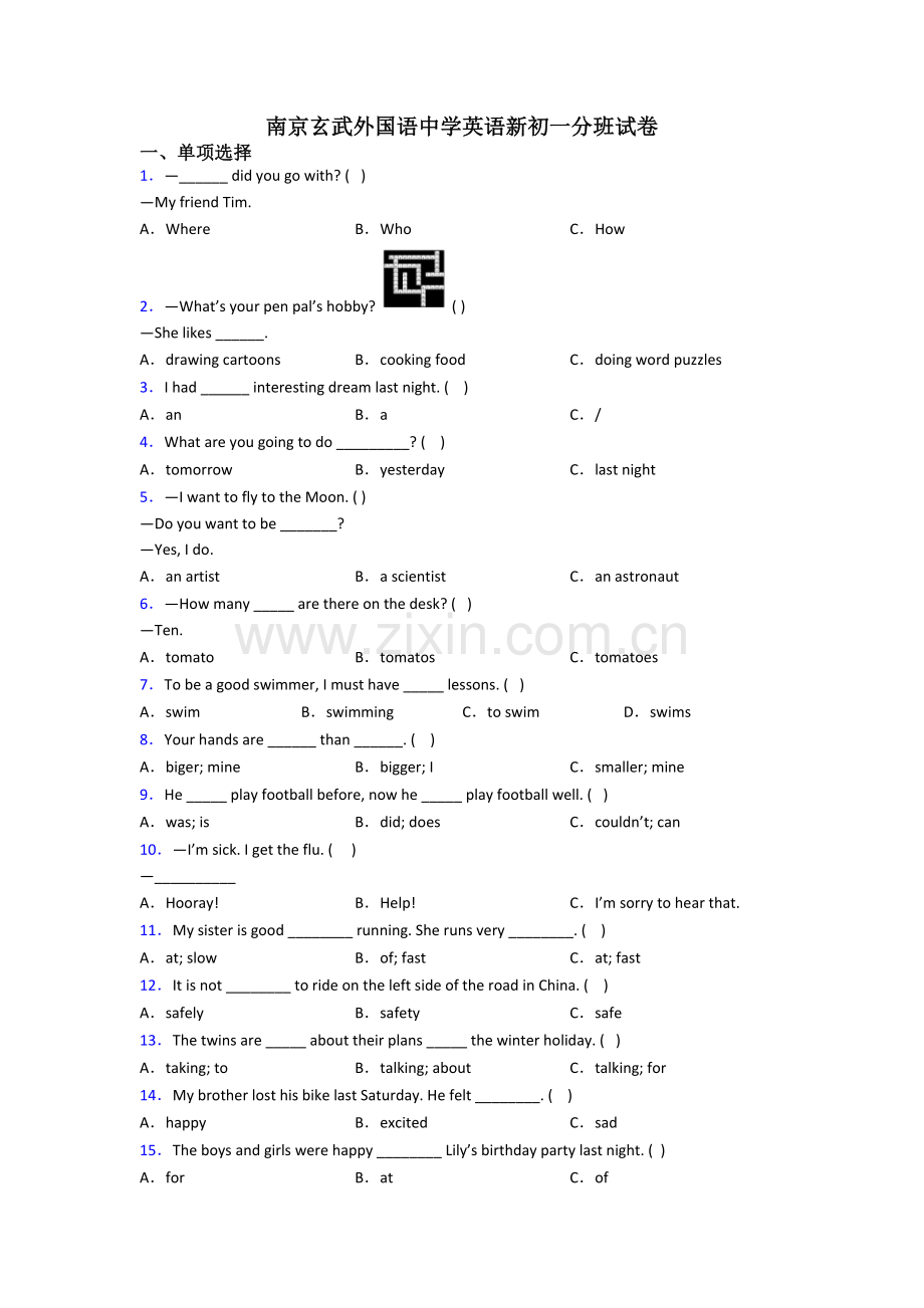 南京玄武外国语中学英语新初一分班试卷.doc_第1页