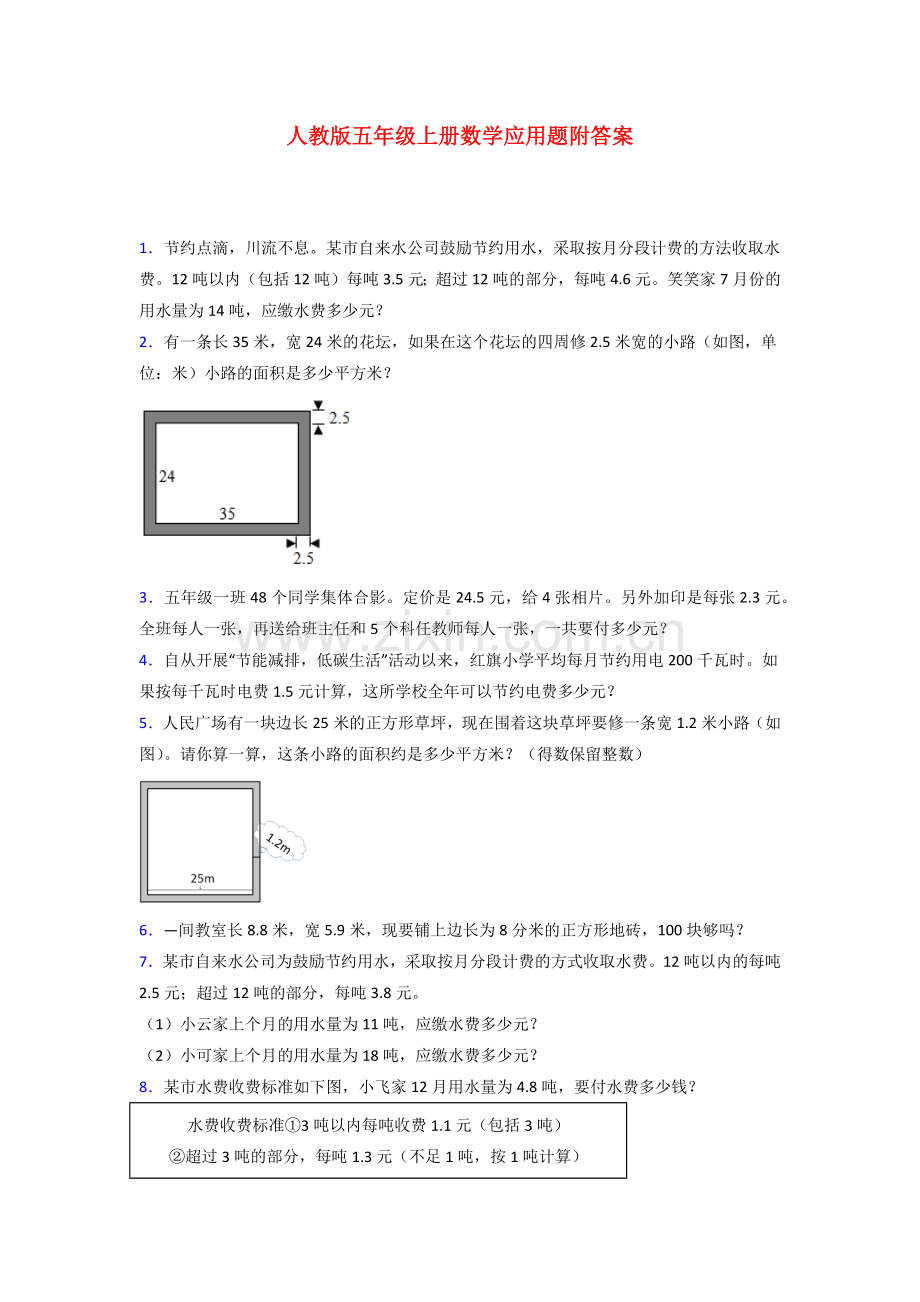 五年级人教版上册数学试卷练习题应用题解决问题(附答案)试卷.doc_第1页