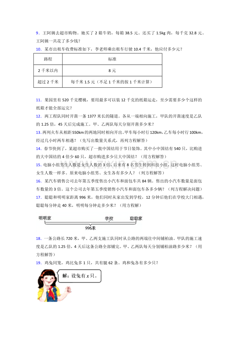 五年级人教版上册数学试卷练习题应用题解决问题(附答案)试卷.doc_第2页