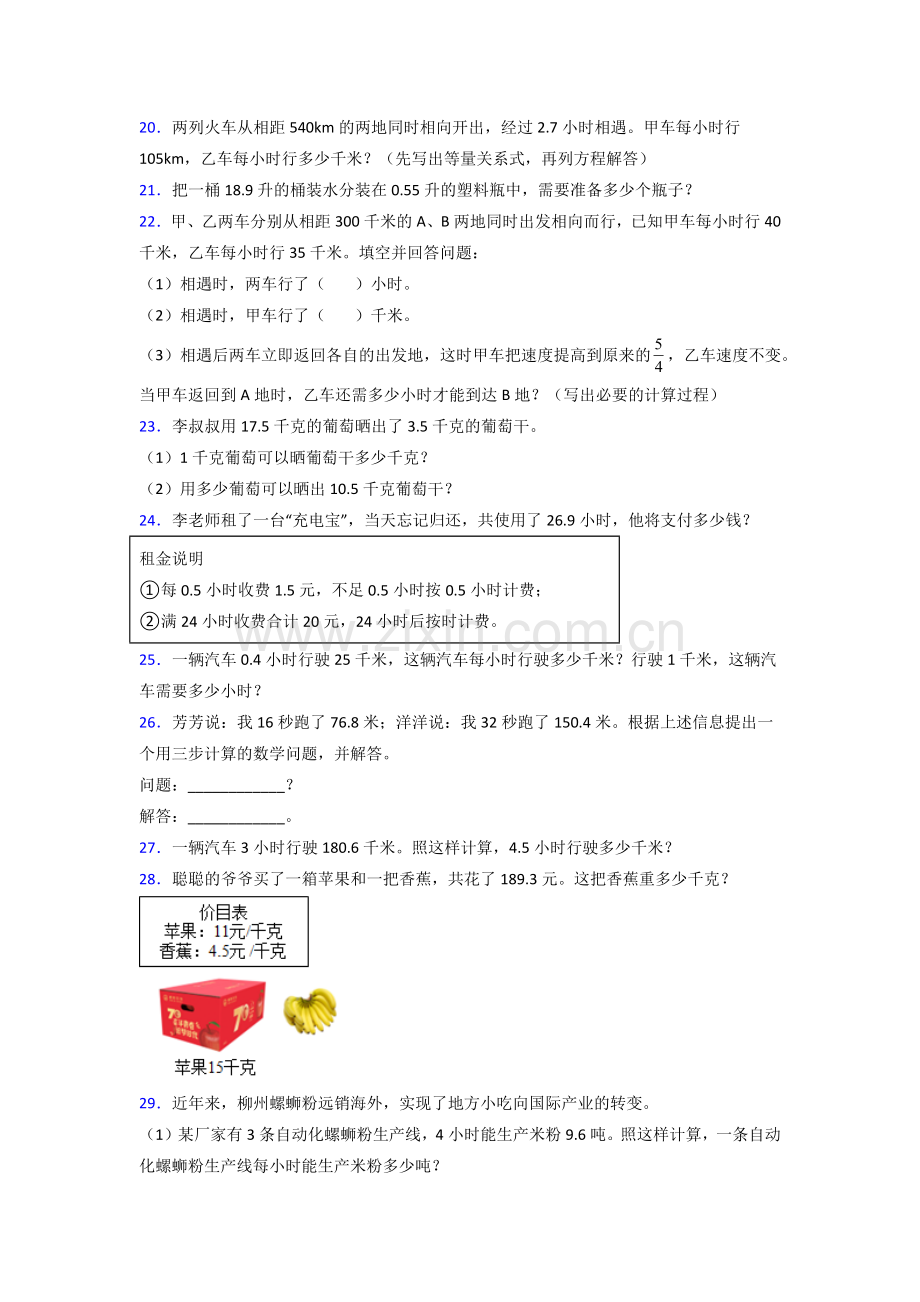 五年级人教版上册数学试卷练习题应用题解决问题(附答案)试卷.doc_第3页