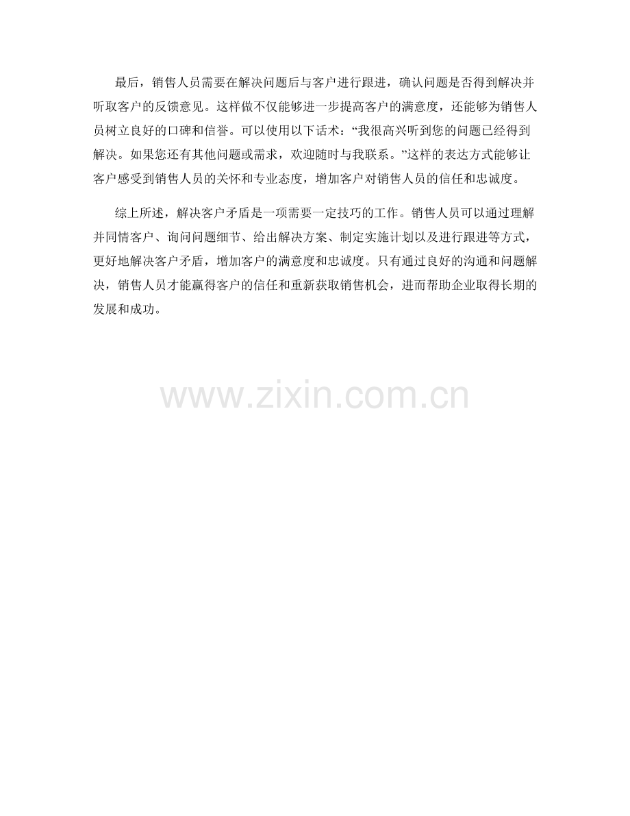 解决客户矛盾的成功话术技巧.docx_第2页