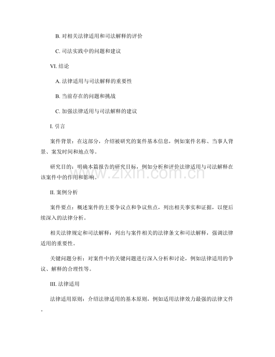 法律案例研究报告模板：法律适用与司法解释.docx_第2页