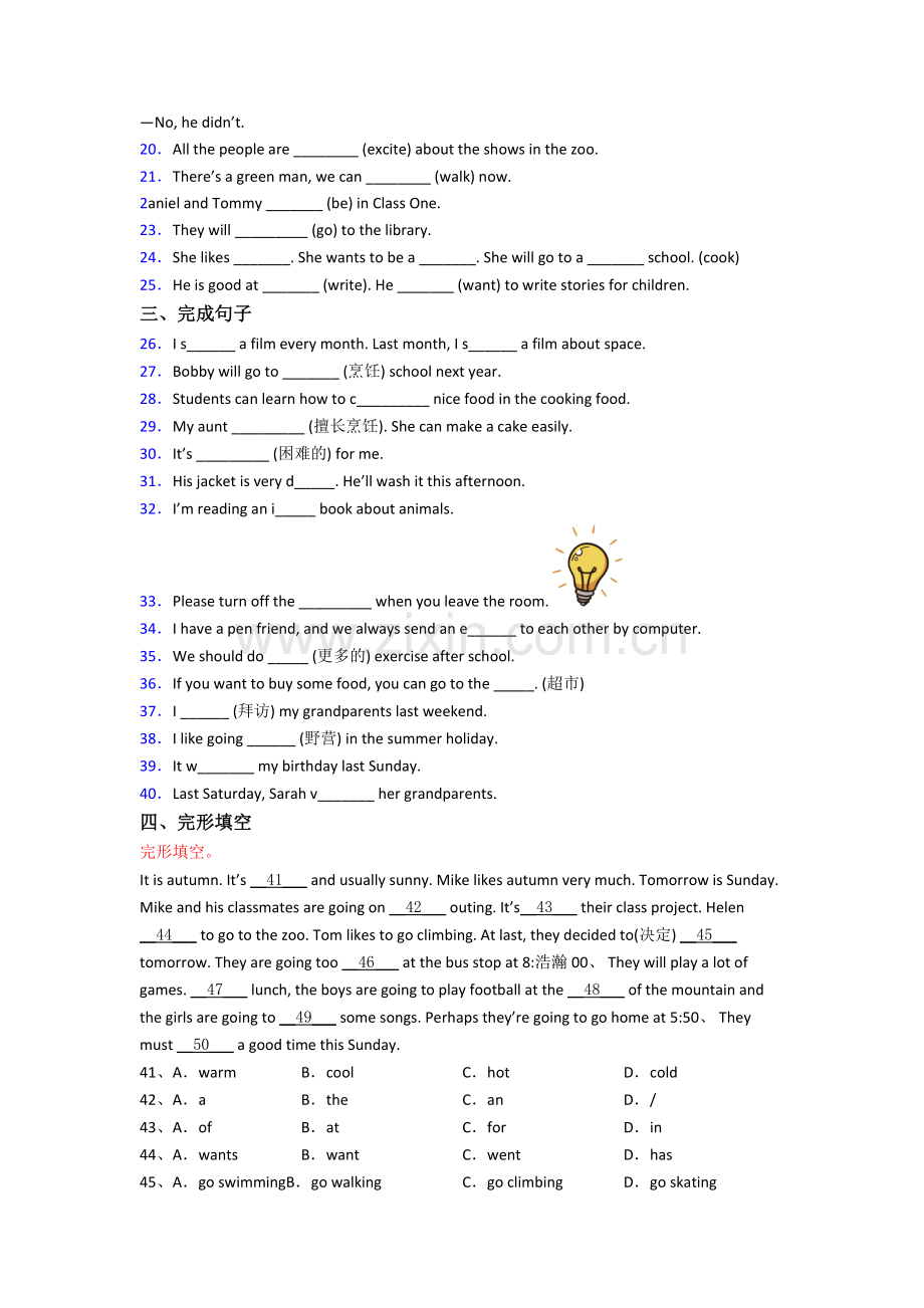 郑州外国语中学新初一分班英语试卷.doc_第2页