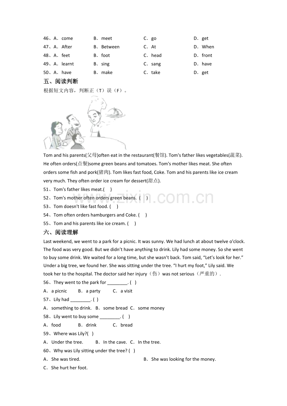 郑州外国语中学新初一分班英语试卷.doc_第3页